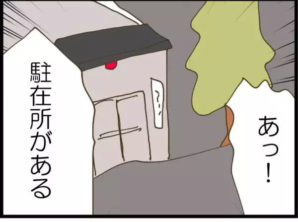 「【漫画】黒幕から追跡を振り切り駐在所へ「助かった」【出会ったばかりですが好きです Vol.32】」の画像