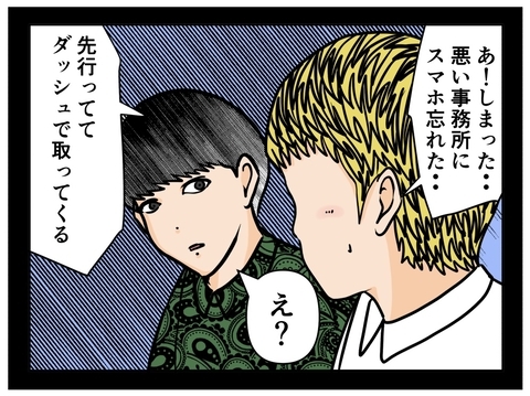 【漫画】どうしたんだ？ 相方が不自然に事務所に戻って行った【推しの秘密を暴露します Vol.34】の画像