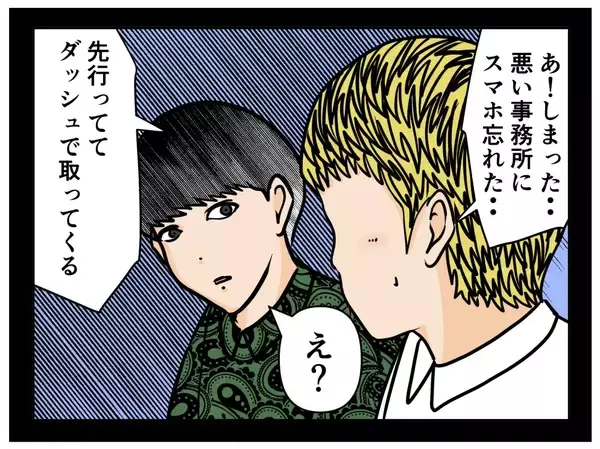 「【漫画】どうしたんだ？ 相方が不自然に事務所に戻って行った【推しの秘密を暴露します Vol.34】」の画像