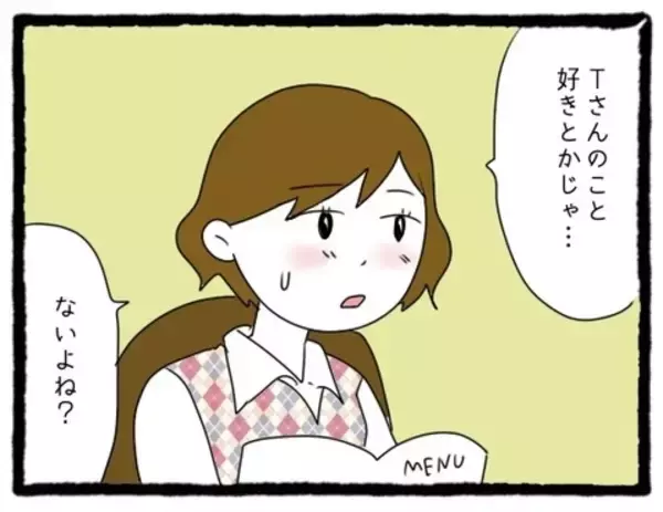 「【漫画】また待ちぶせしている！ 今日も何かしてくる気？【会社の先輩が待ちぶせVol.18】」の画像