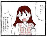 「【漫画】また待ちぶせしている！ 今日も何かしてくる気？【会社の先輩が待ちぶせVol.18】」の画像3