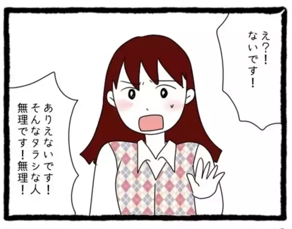 「【漫画】また待ちぶせしている！ 今日も何かしてくる気？【会社の先輩が待ちぶせVol.18】」の画像