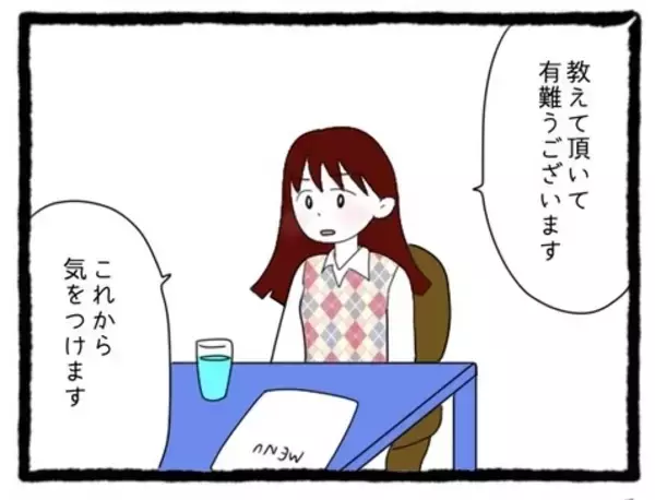 「【漫画】また待ちぶせしている！ 今日も何かしてくる気？【会社の先輩が待ちぶせVol.18】」の画像