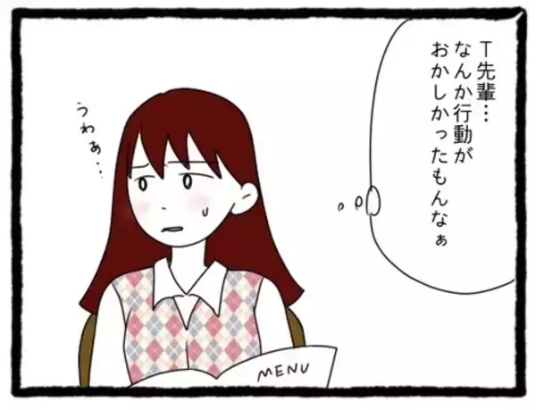 「【漫画】また待ちぶせしている！ 今日も何かしてくる気？【会社の先輩が待ちぶせVol.18】」の画像