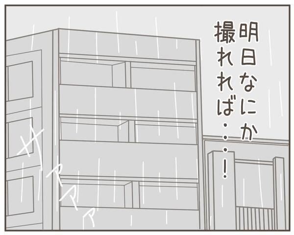 妻がSNSに「明日はデート」と投稿　相手も判明！