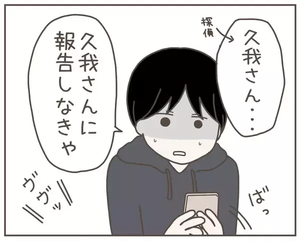 「妻がSNSに「明日はデート」と投稿　相手も判明！」の画像