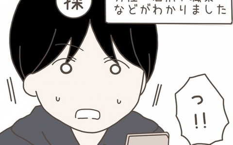 妻がSNSに「明日はデート」と投稿　相手も判明！の画像