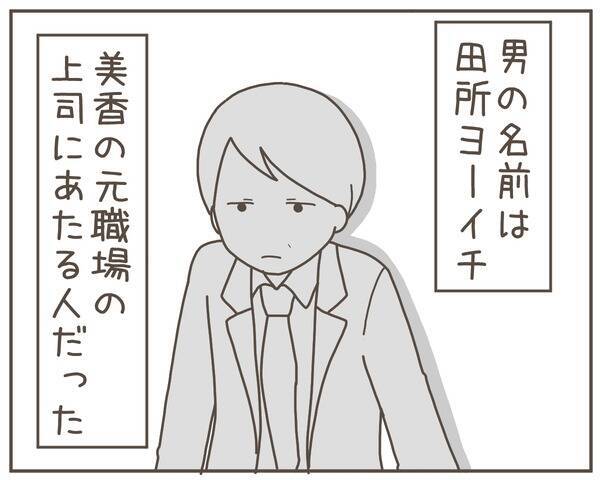 妻がSNSに「明日はデート」と投稿　相手も判明！