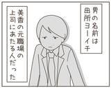 「妻がSNSに「明日はデート」と投稿　相手も判明！」の画像4