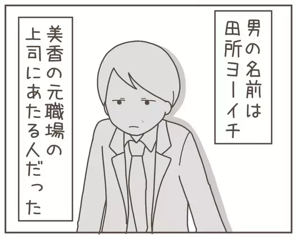 「妻がSNSに「明日はデート」と投稿　相手も判明！」の画像