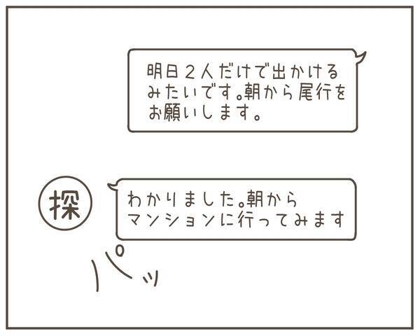 妻がSNSに「明日はデート」と投稿　相手も判明！