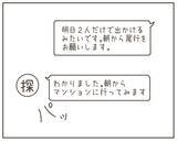 「妻がSNSに「明日はデート」と投稿　相手も判明！」の画像7