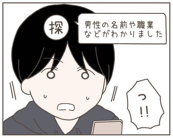 妻がSNSに「明日はデート」と投稿　相手も判明！