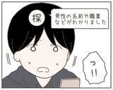 「妻がSNSに「明日はデート」と投稿　相手も判明！」の画像3