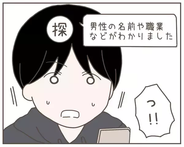 「妻がSNSに「明日はデート」と投稿　相手も判明！」の画像