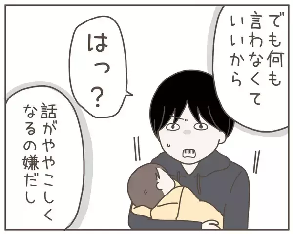 「退院と同時に離婚話…初対面の我が子を抱いて義実家へ」の画像