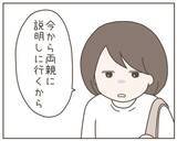 「退院と同時に離婚話…初対面の我が子を抱いて義実家へ」の画像4