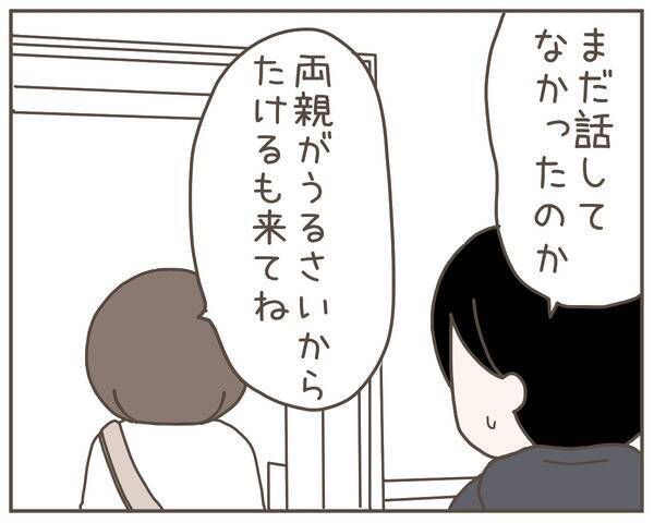 退院と同時に離婚話…初対面の我が子を抱いて義実家へ