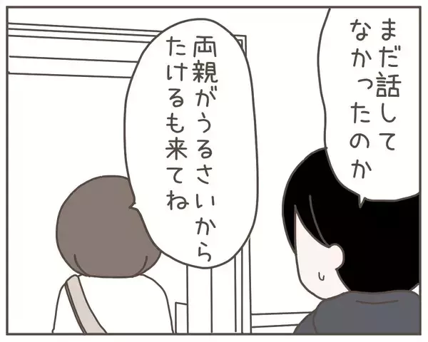 「退院と同時に離婚話…初対面の我が子を抱いて義実家へ」の画像