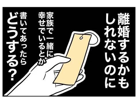 娘の願いが「家族一緒に」だったら？ 心折れずに証拠集めを続けられるのか…