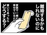 「娘の願いが「家族一緒に」だったら？ 心折れずに証拠集めを続けられるのか…」の画像4