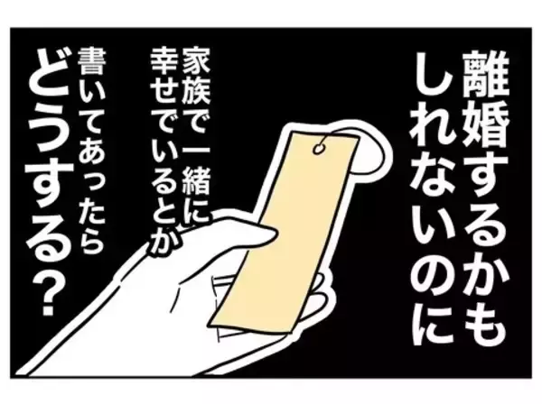 「娘の願いが「家族一緒に」だったら？ 心折れずに証拠集めを続けられるのか…」の画像