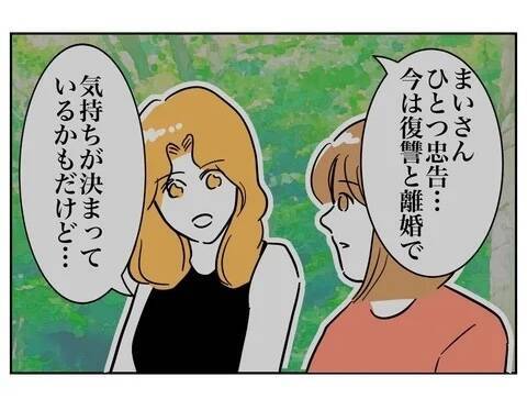 娘の願いが「家族一緒に」だったら？ 心折れずに証拠集めを続けられるのか…