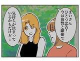 「娘の願いが「家族一緒に」だったら？ 心折れずに証拠集めを続けられるのか…」の画像5