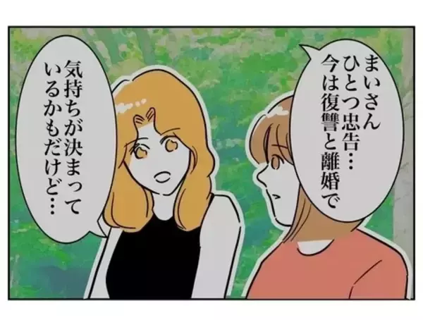 「娘の願いが「家族一緒に」だったら？ 心折れずに証拠集めを続けられるのか…」の画像
