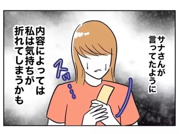「娘の願いが「家族一緒に」だったら？ 心折れずに証拠集めを続けられるのか…」の画像