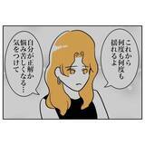 「娘の願いが「家族一緒に」だったら？ 心折れずに証拠集めを続けられるのか…」の画像14
