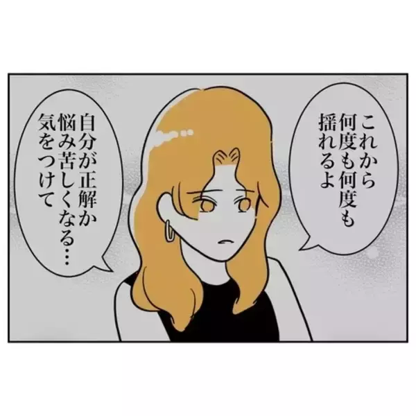 「娘の願いが「家族一緒に」だったら？ 心折れずに証拠集めを続けられるのか…」の画像