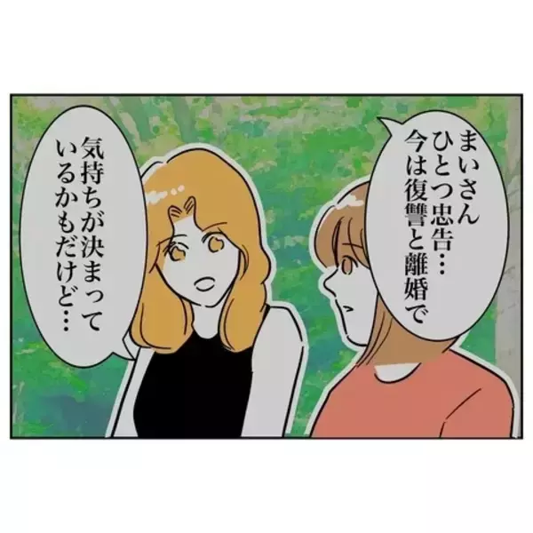 「娘の願いが「家族一緒に」だったら？ 心折れずに証拠集めを続けられるのか…」の画像