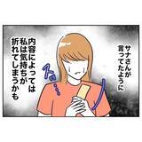 「娘の願いが「家族一緒に」だったら？ 心折れずに証拠集めを続けられるのか…」の画像15