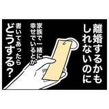 「娘の願いが「家族一緒に」だったら？ 心折れずに証拠集めを続けられるのか…」の画像12
