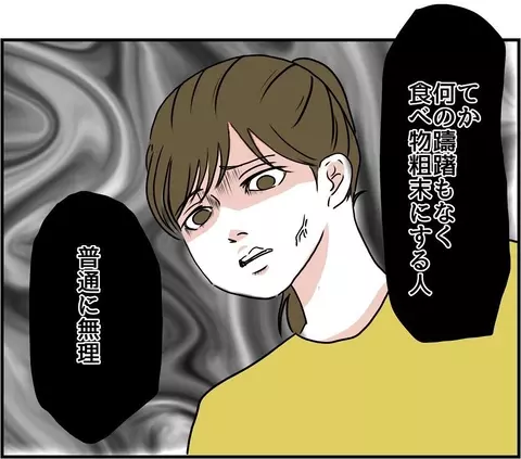 【漫画】躊躇もなく食べ物を粗末にする人、無理！ 帰って！【自称料理上手な男 Vol.22】の画像