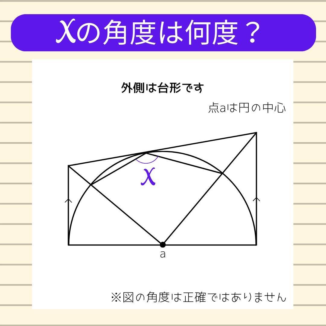 【角度当てクイズ Vol.2203】xの角度は何度？＜全3問＞