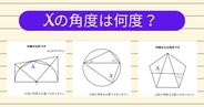 【角度当てクイズ Vol.2203】xの角度は何度？＜全3問＞
