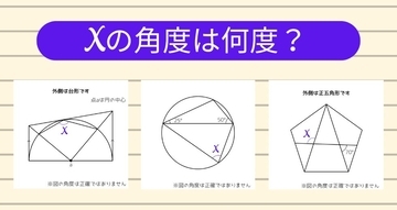 【角度当てクイズ Vol.2203】xの角度は何度？＜全3問＞