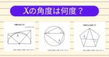 【角度当てクイズ Vol.2203】xの角度は何度？＜全3問＞