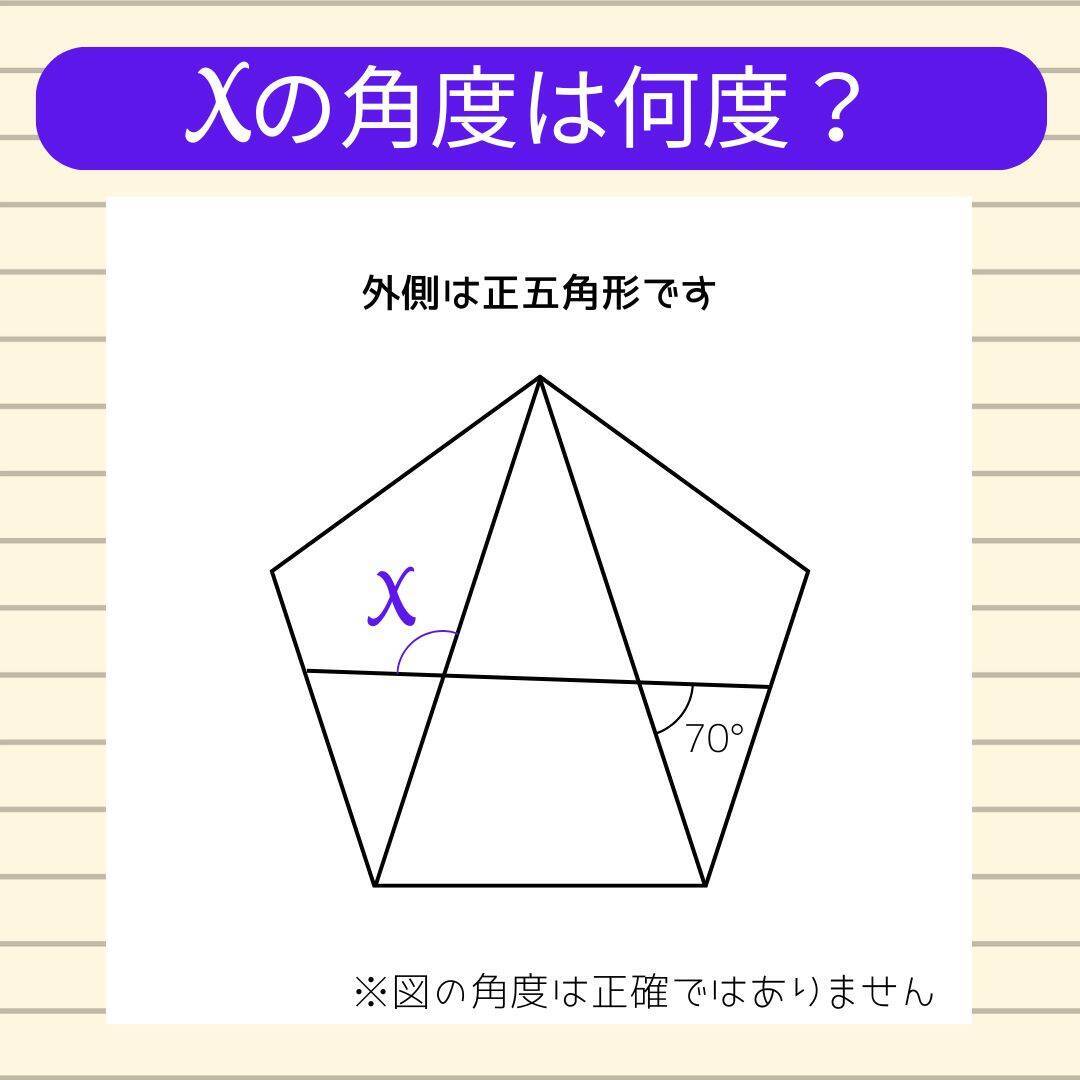 【角度当てクイズ Vol.2203】xの角度は何度？＜全3問＞