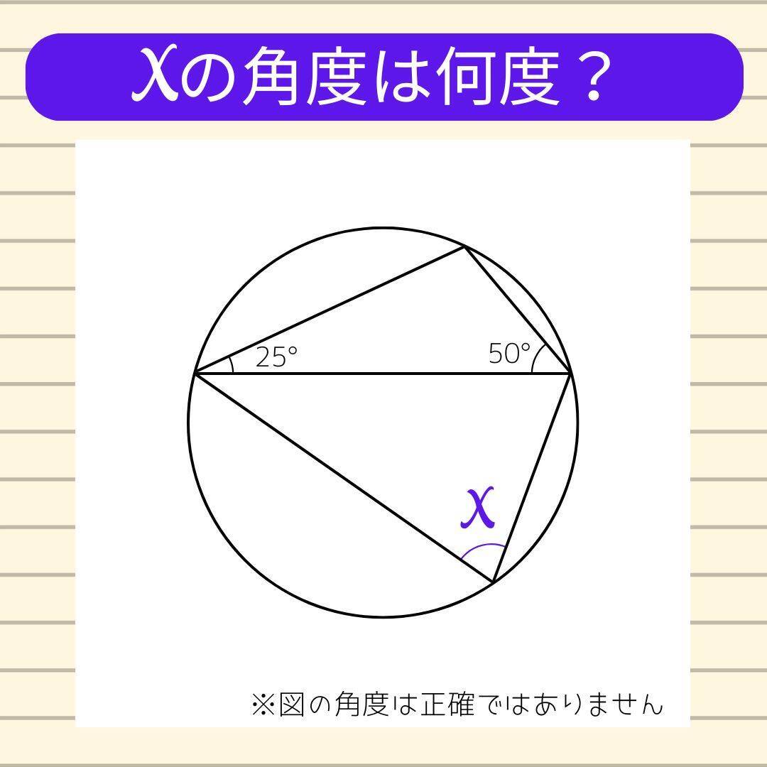 【角度当てクイズ Vol.2203】xの角度は何度？＜全3問＞