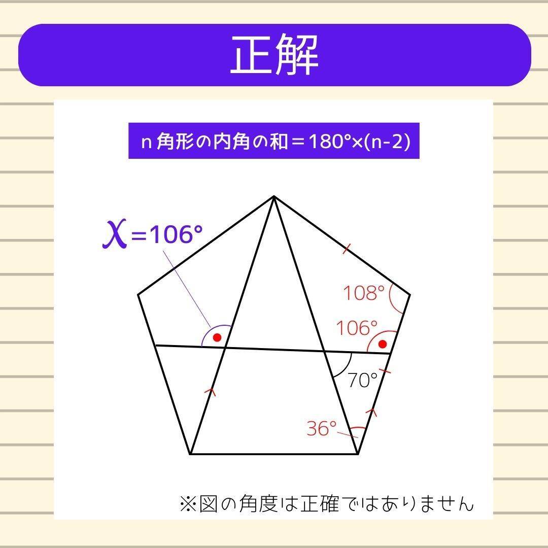 【角度当てクイズ Vol.2203】xの角度は何度？＜全3問＞
