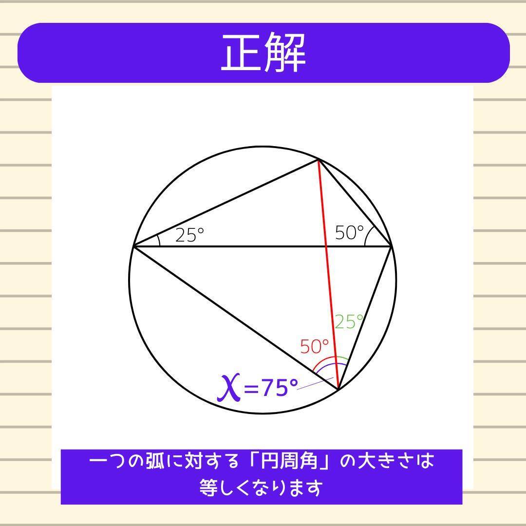 【角度当てクイズ Vol.2203】xの角度は何度？＜全3問＞