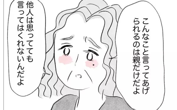 「子どもの幸せのためには見た目が重要…他人が建前なら真実は親が話す」の画像