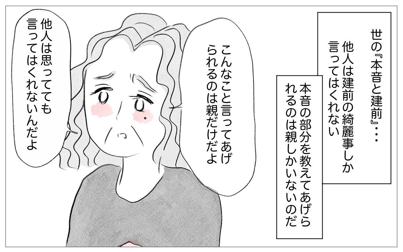 子どもの幸せのためには見た目が重要…他人が建前なら真実は親が話す