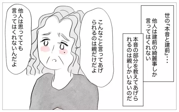 「子どもの幸せのためには見た目が重要…他人が建前なら真実は親が話す」の画像