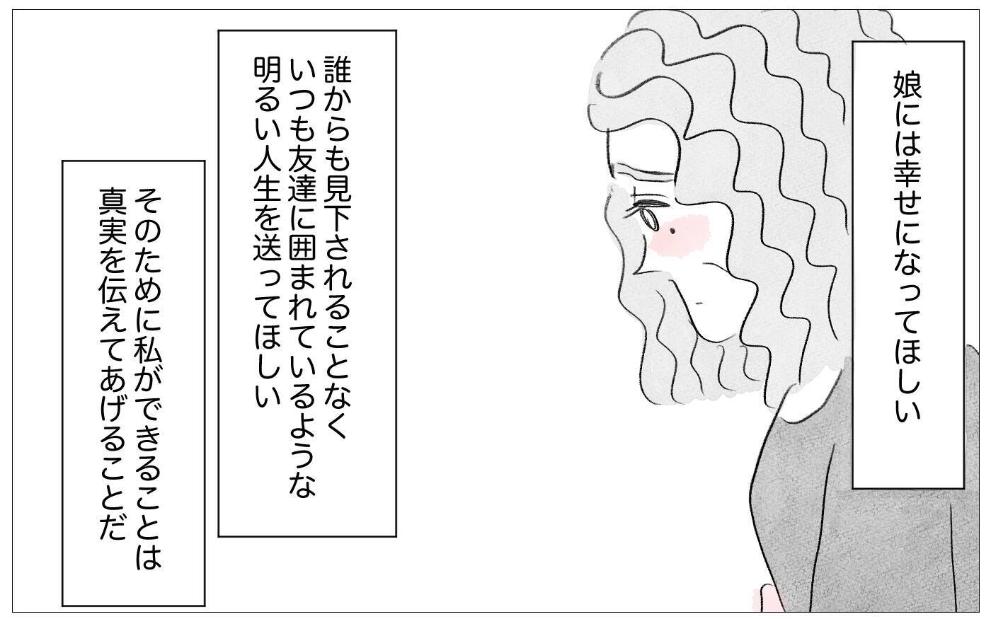 子どもの幸せのためには見た目が重要…他人が建前なら真実は親が話す