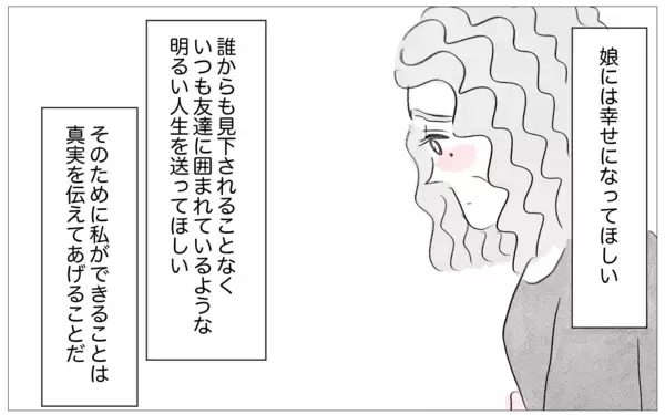 「子どもの幸せのためには見た目が重要…他人が建前なら真実は親が話す」の画像