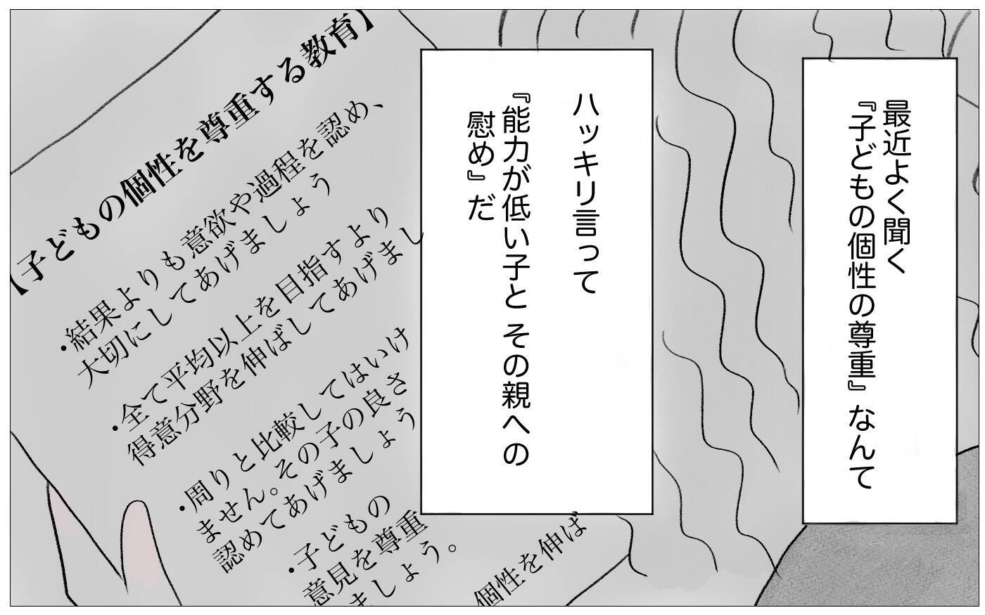 子どもの幸せのためには見た目が重要…他人が建前なら真実は親が話す